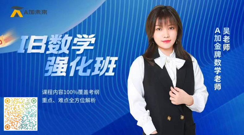 IB數(shù)學(xué)